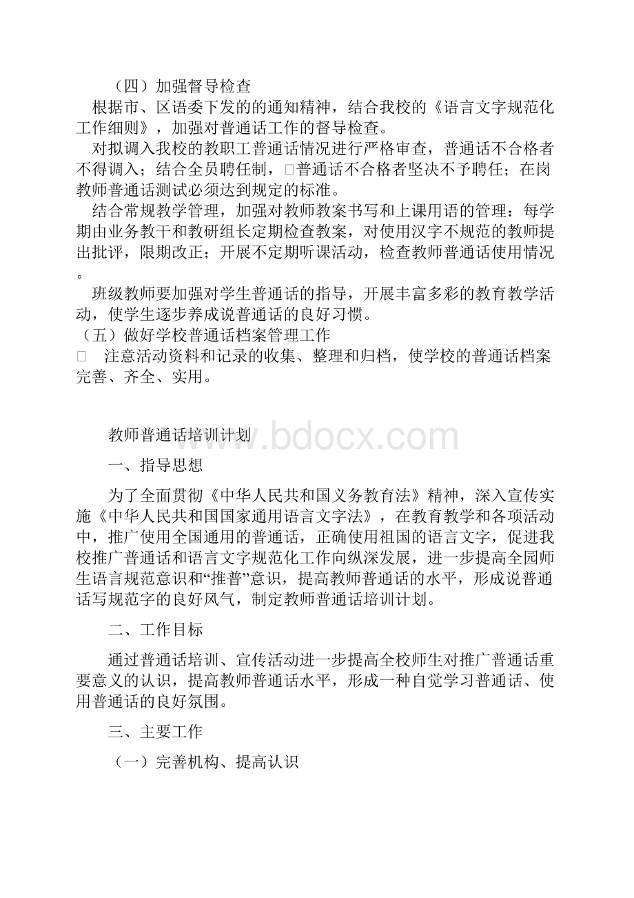 教师普通话培训计划9.docx_第3页