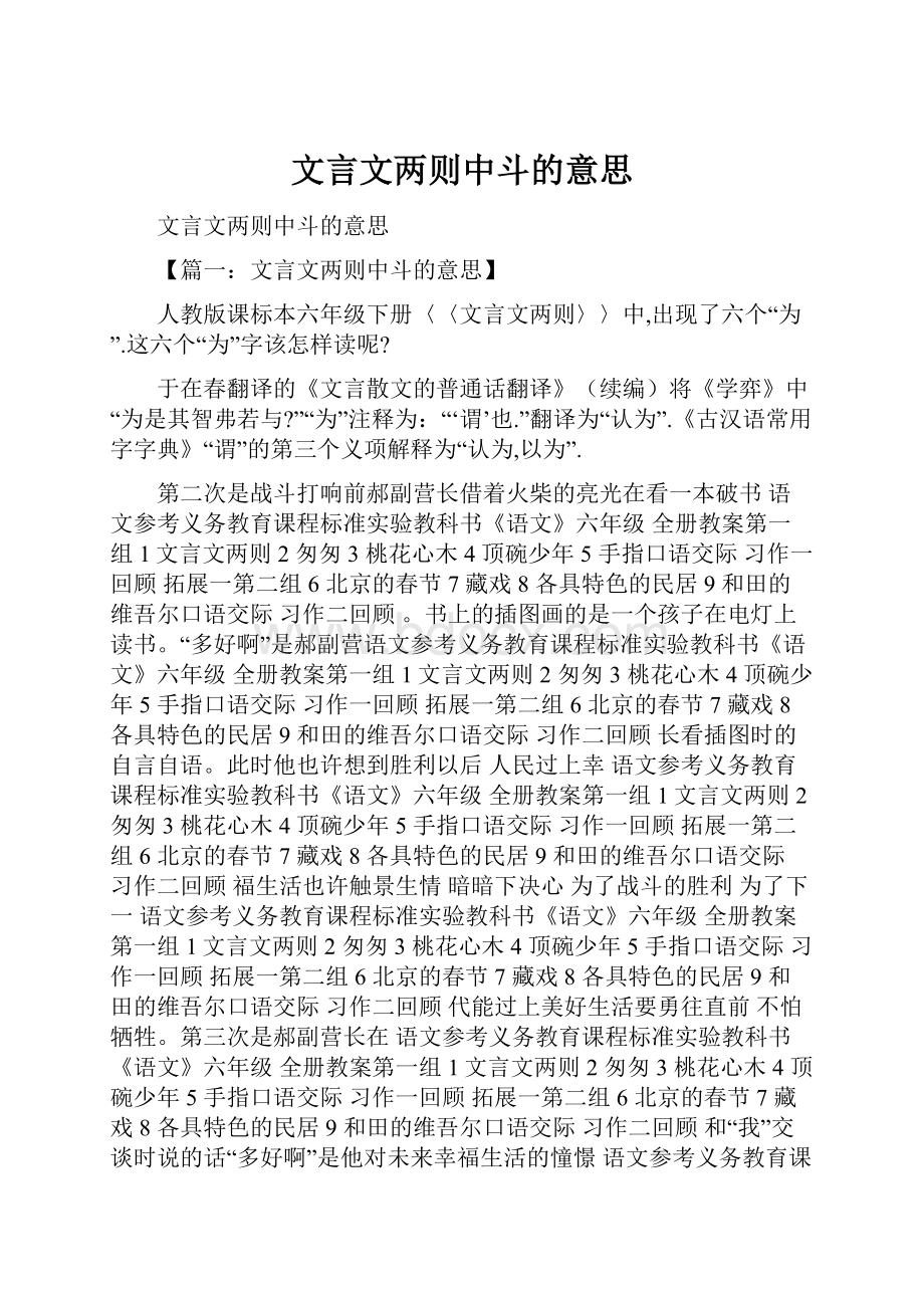 文言文两则中斗的意思.docx