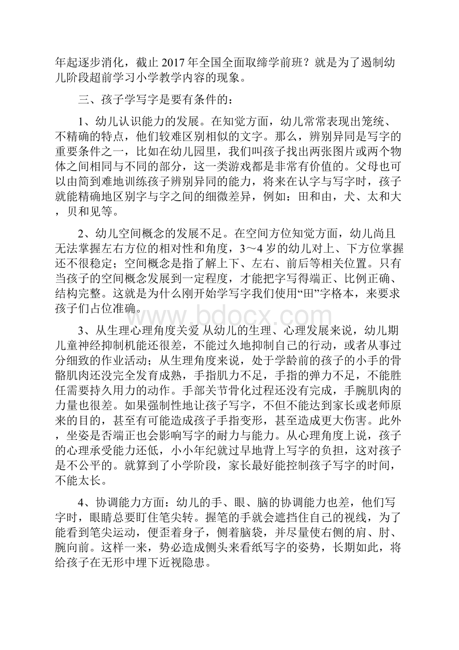 超前学习的弊端.docx_第2页