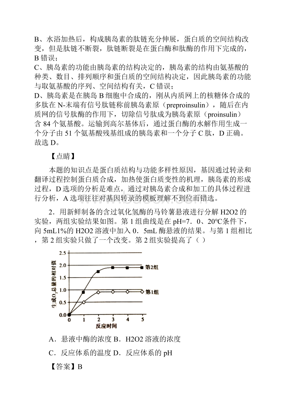 备战高考生物全真模拟黄金卷07北京专用解析word版.docx_第2页