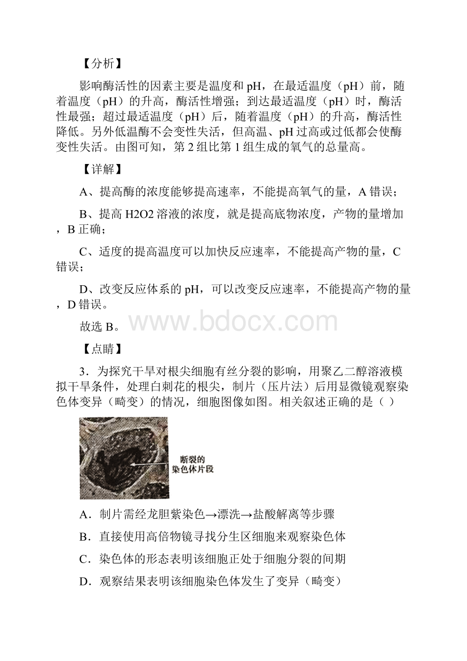 备战高考生物全真模拟黄金卷07北京专用解析word版.docx_第3页