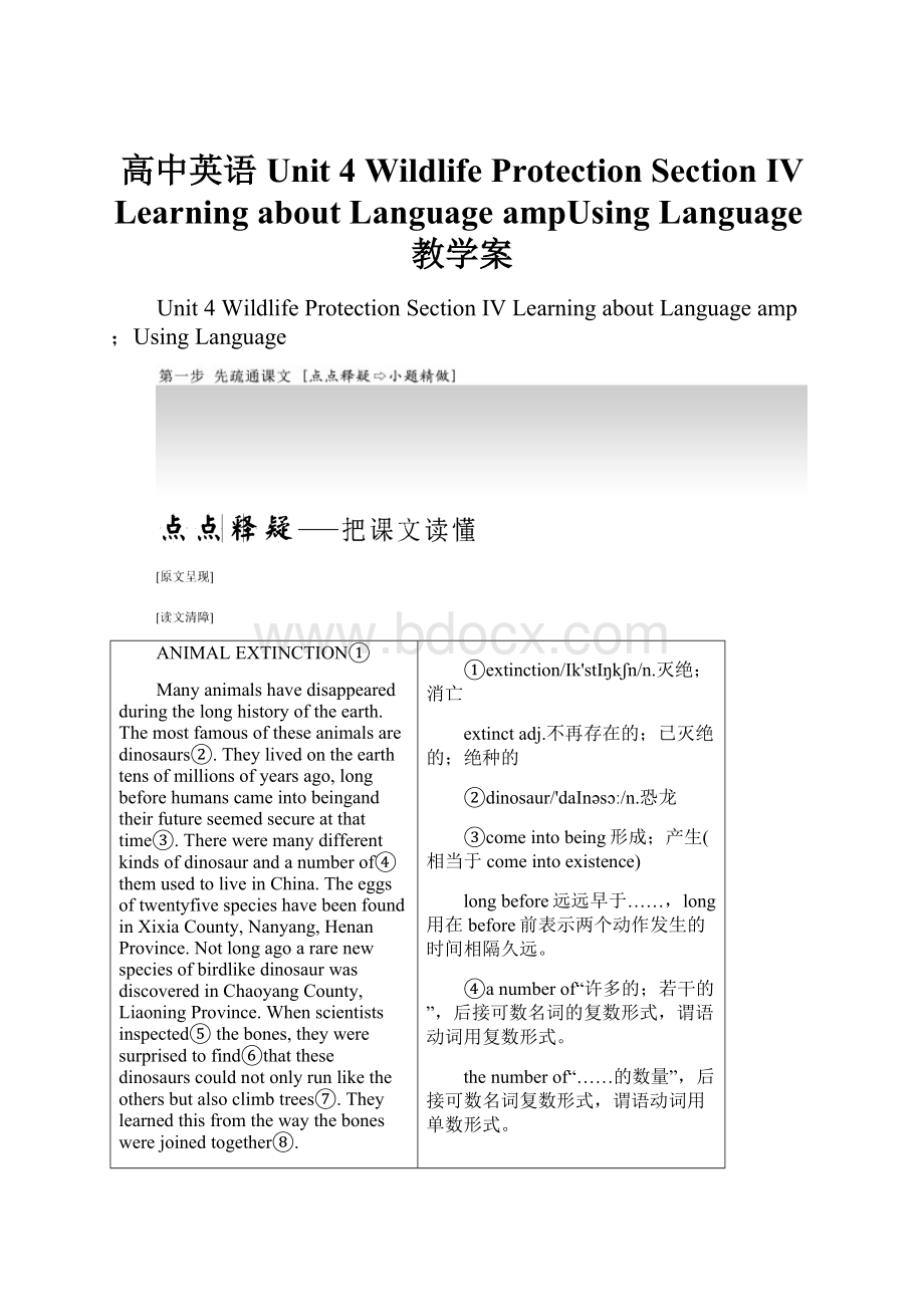 高中英语 Unit 4 Wildlife Protection Section Ⅳ Learning about Language ampUsing Language教学案.docx