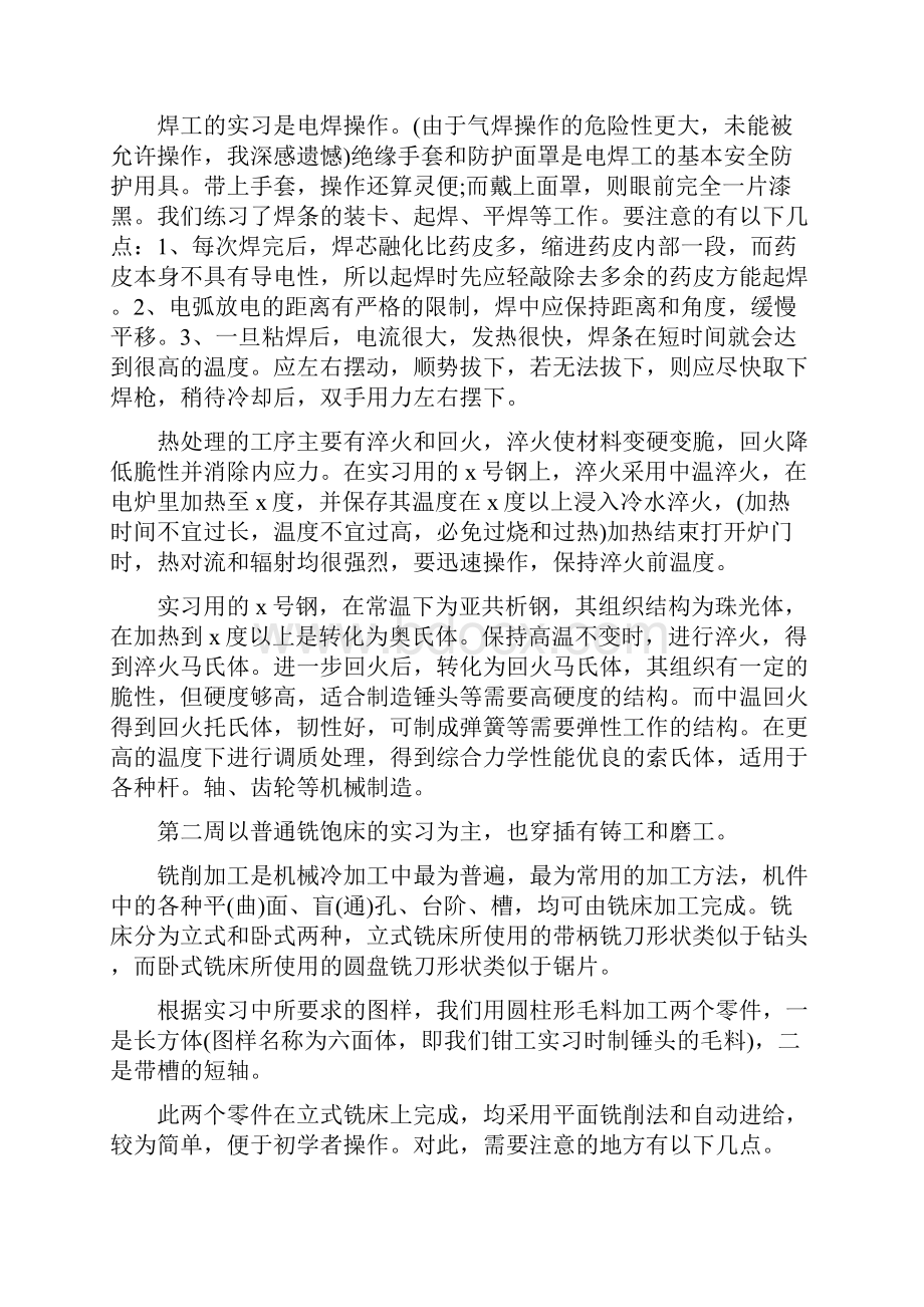 金工实习报告车工.docx_第2页