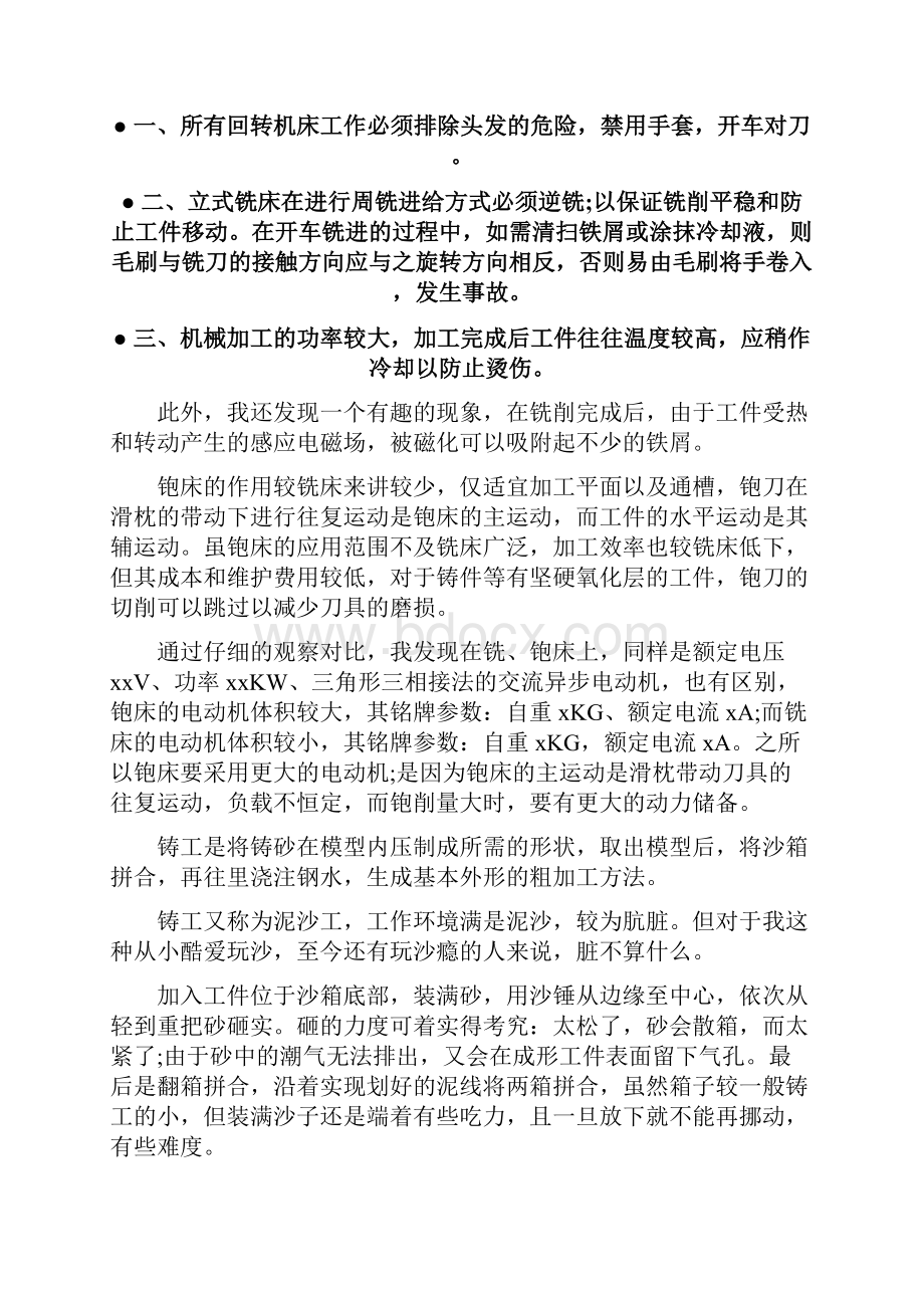 金工实习报告车工.docx_第3页