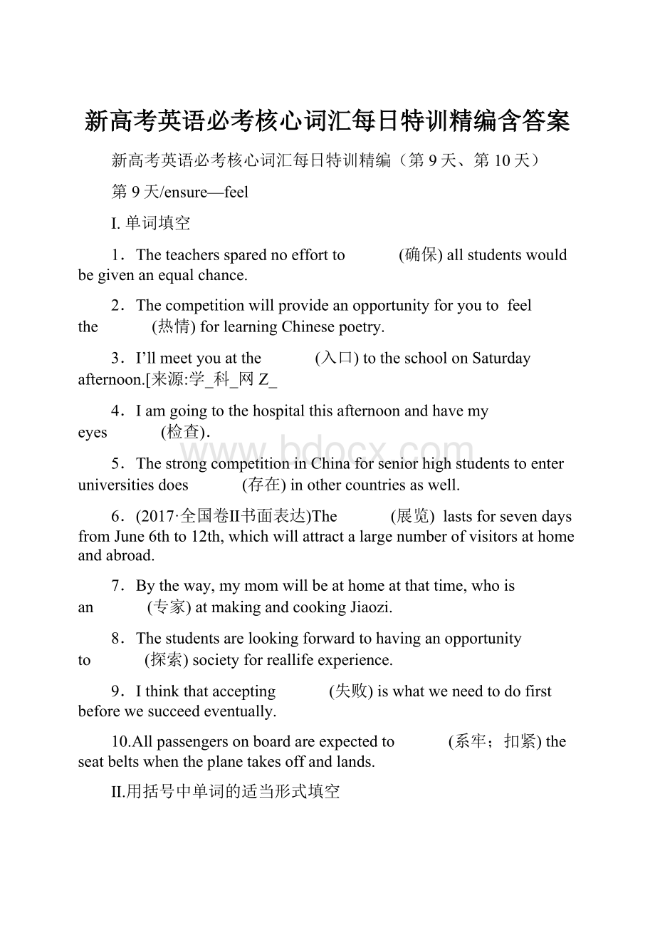 新高考英语必考核心词汇每日特训精编含答案.docx_第1页