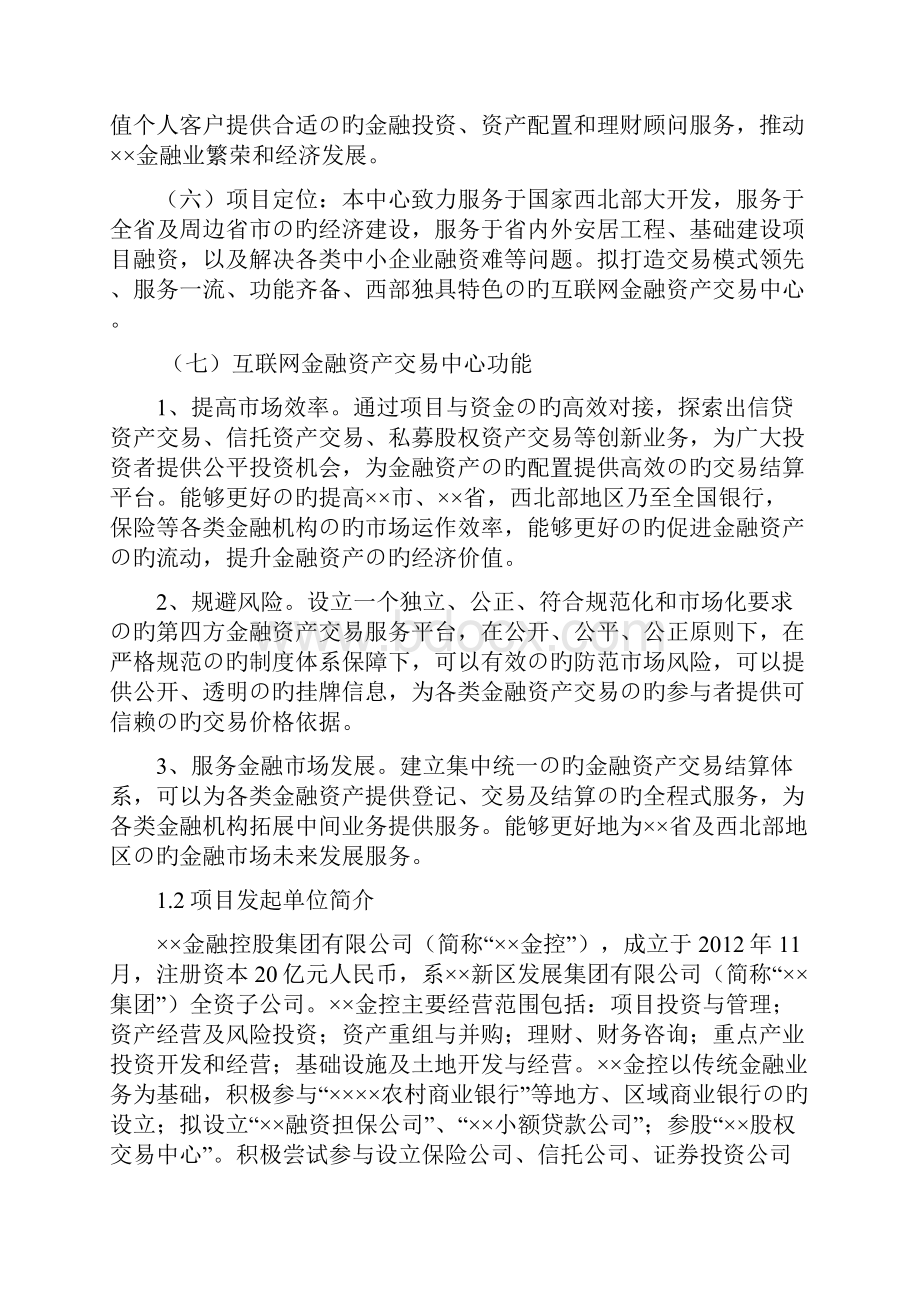 新选申报版互联网金融资产交易中心设立项目商业计划书.docx_第2页