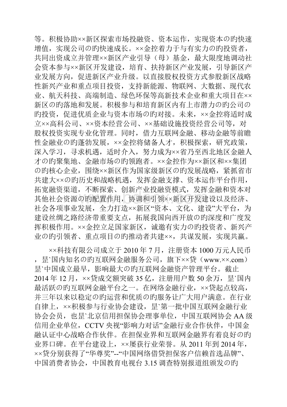 新选申报版互联网金融资产交易中心设立项目商业计划书.docx_第3页