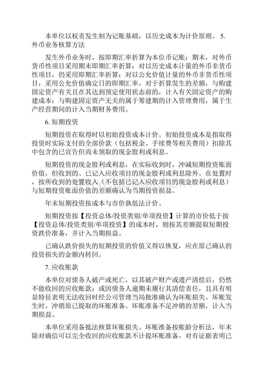 事业单位审计报告格式.docx_第3页