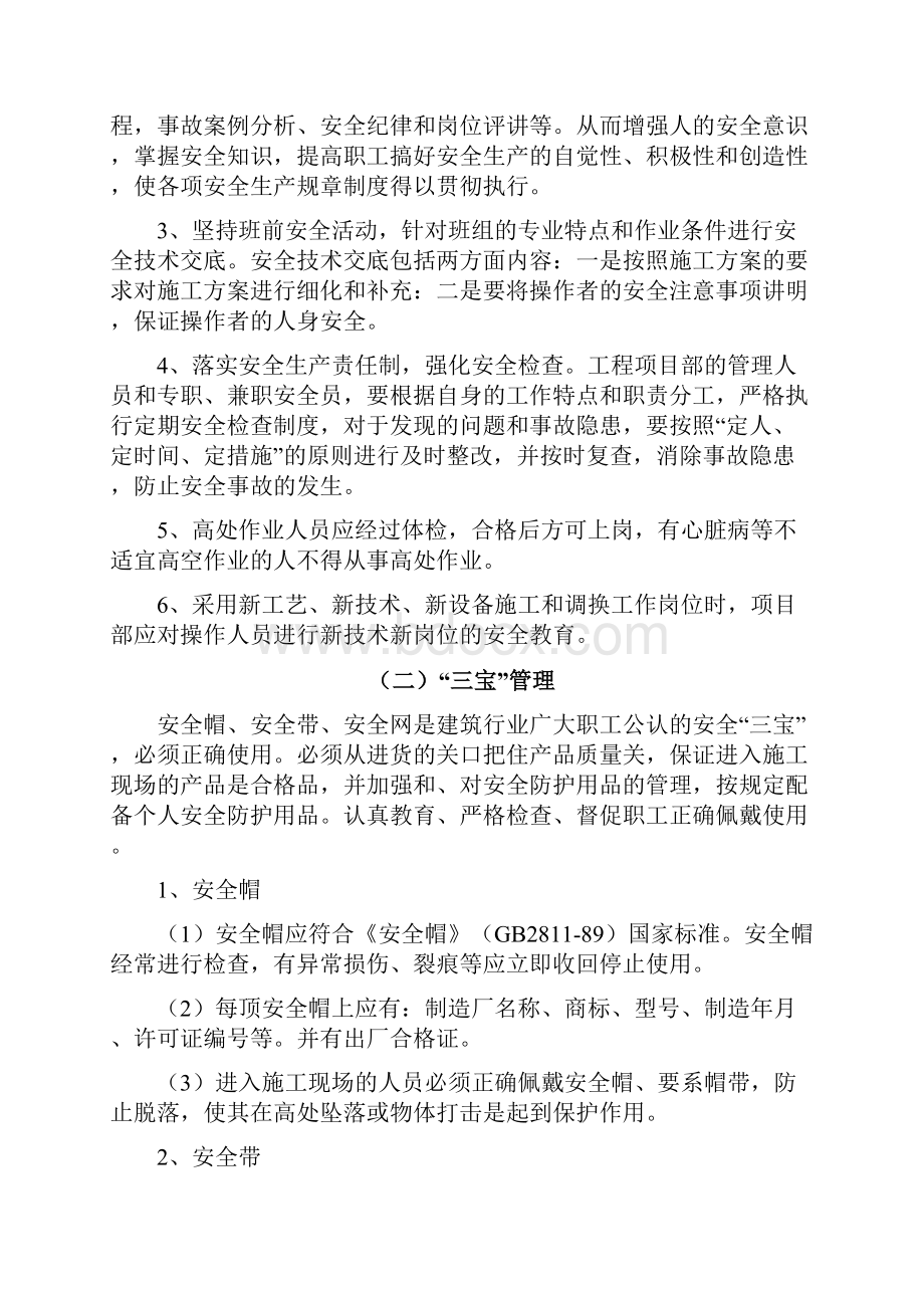 防高防坠安全施工方案.docx_第2页