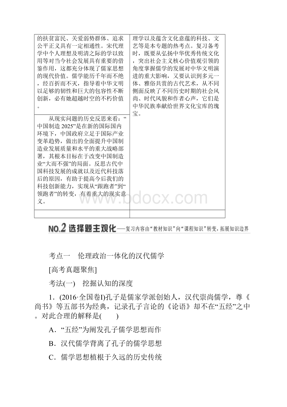 版二轮复习历史专题版讲义板块一 专题三 儒学为纲的中国传统文化.docx_第2页