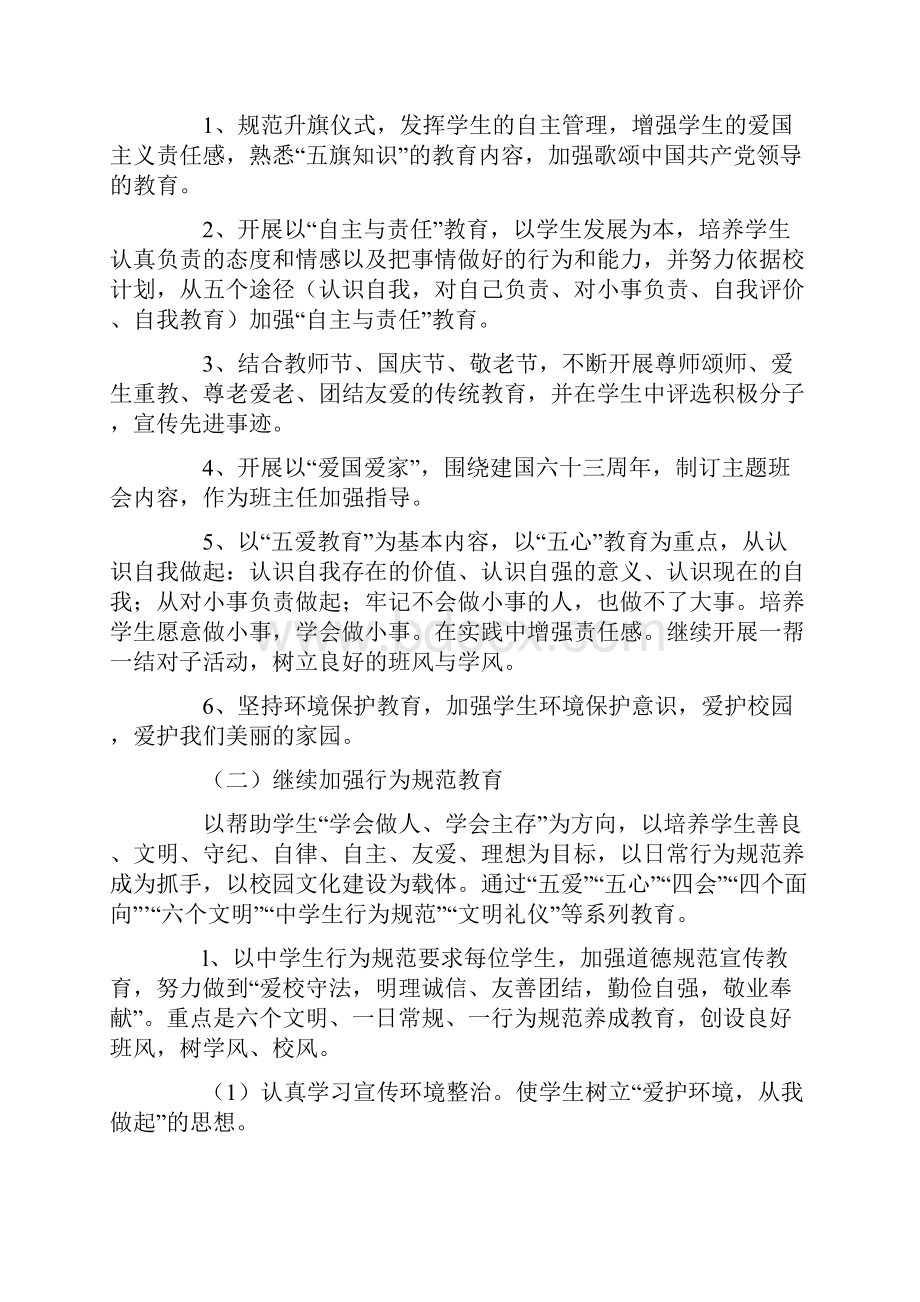 九年级班主任工作计划例文.docx_第2页