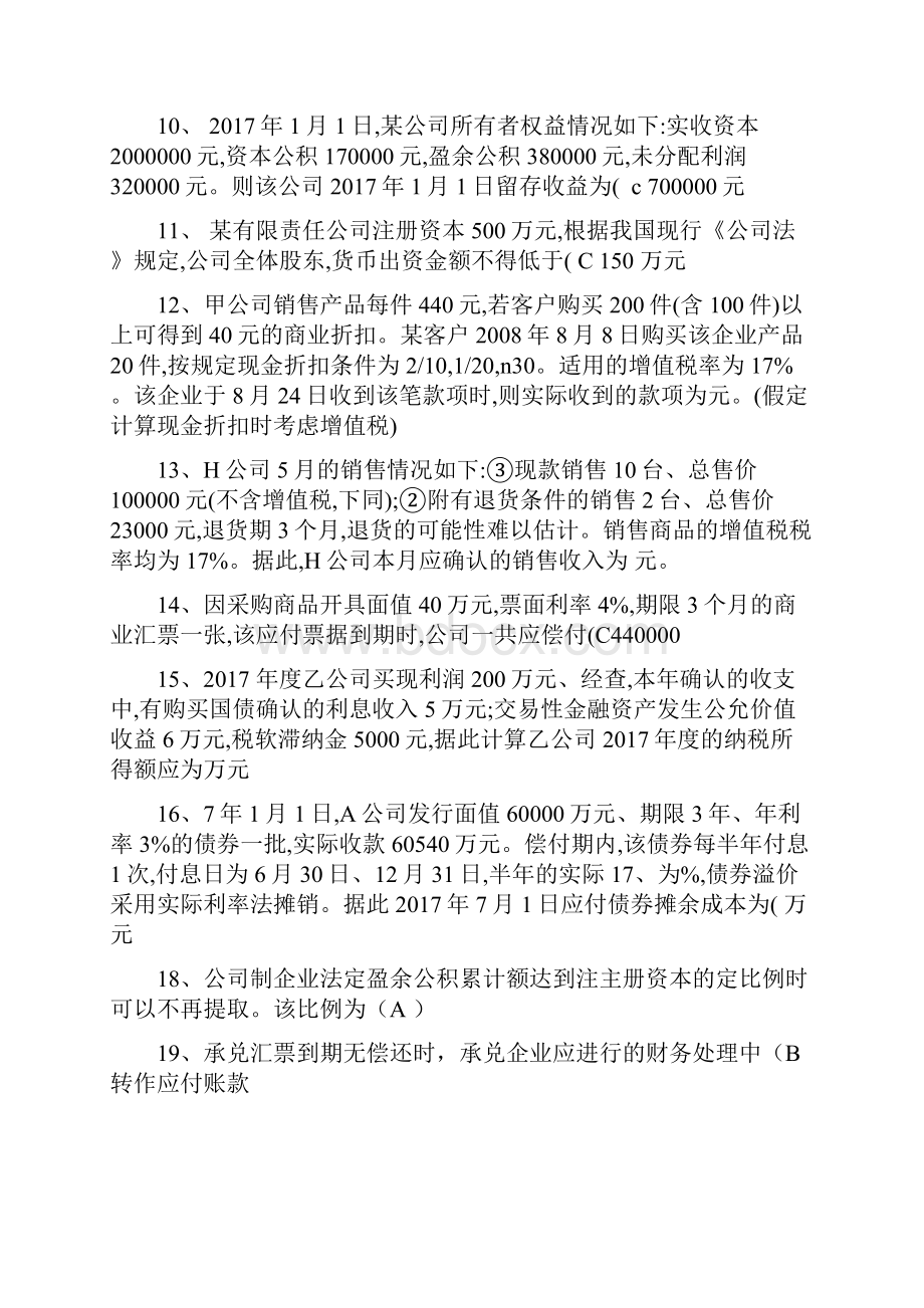 中级财务会计二练习题.docx_第2页