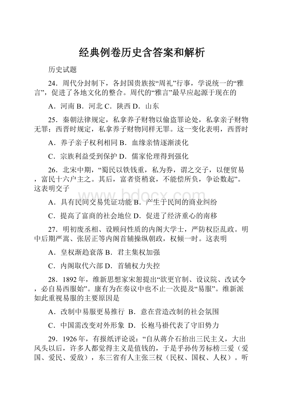 经典例卷历史含答案和解析.docx_第1页