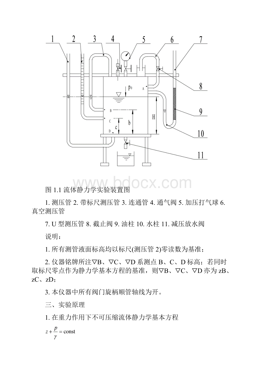 流体力学三个实验34274.docx_第3页