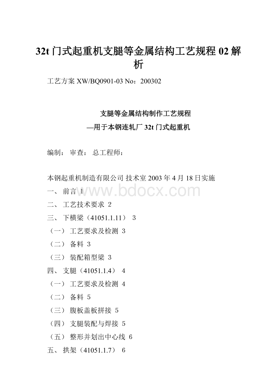 32t门式起重机支腿等金属结构工艺规程02解析.docx_第1页