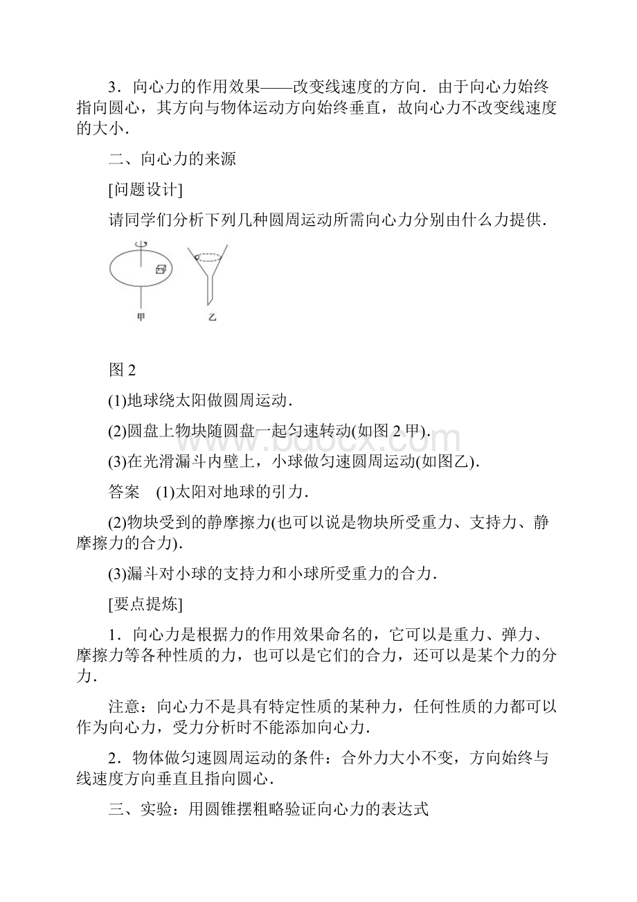 第五章 学案7.docx_第3页