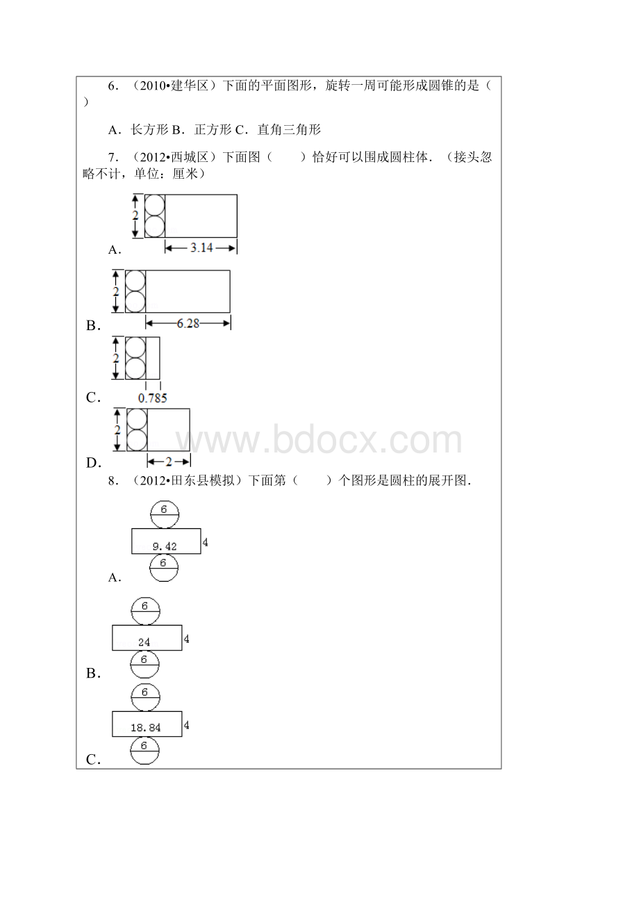 苏教版六年级数学下册圆柱与圆锥练习与测试一含详细解答.docx_第2页