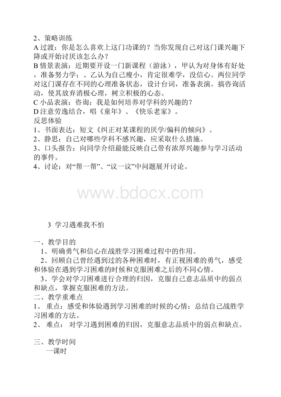 小学生心理素质训练教案.docx_第3页