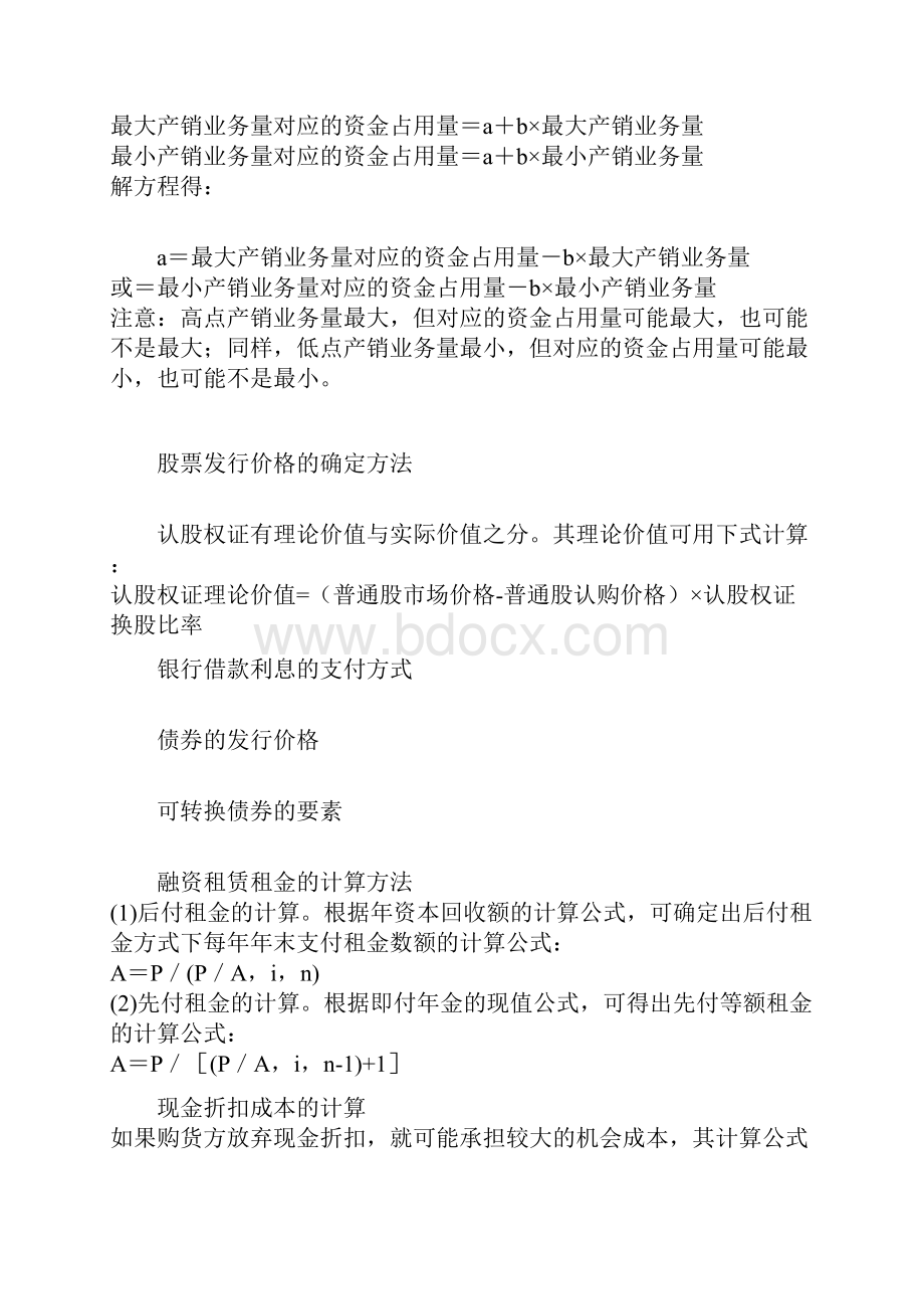 财务管理计算公式.docx_第3页