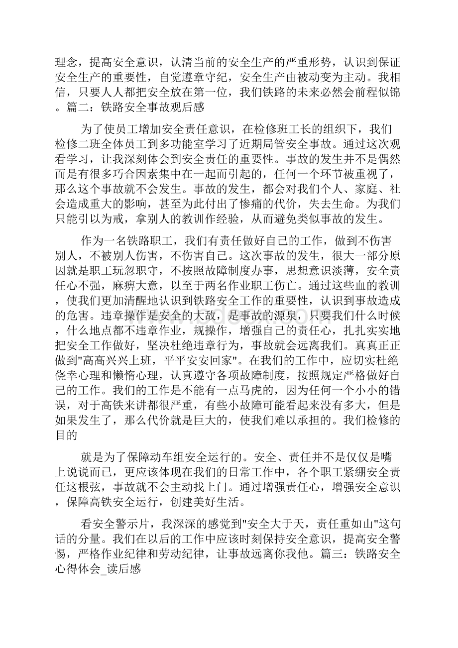 铁路安全系统教育心得体会.docx_第3页