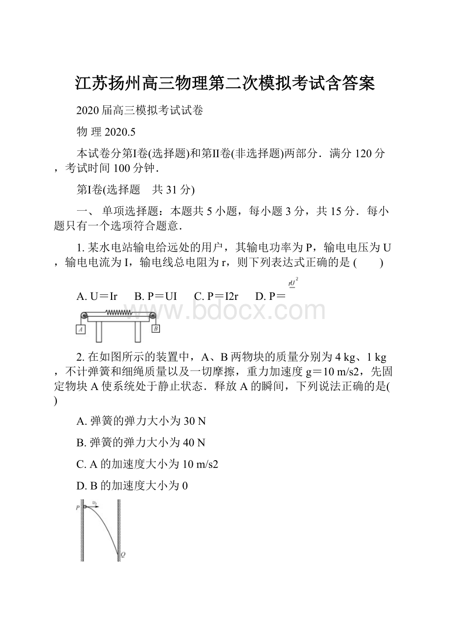 江苏扬州高三物理第二次模拟考试含答案.docx_第1页