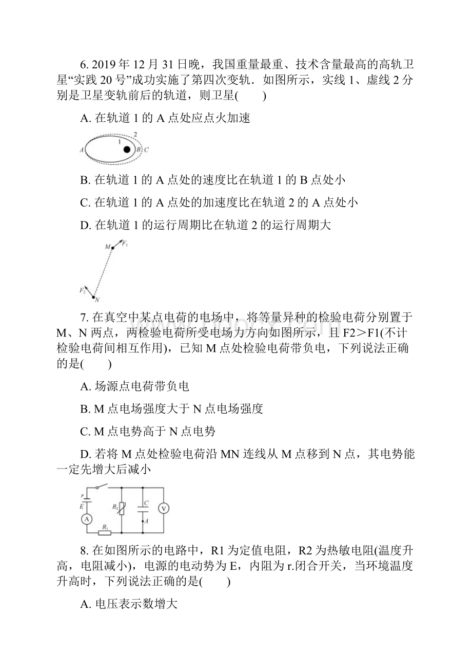 江苏扬州高三物理第二次模拟考试含答案.docx_第3页