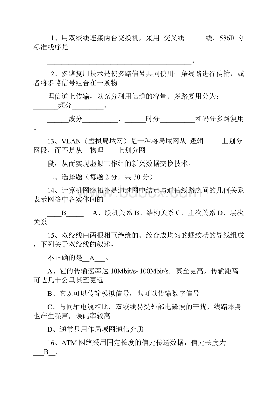 计算机网络期末试题及答案计算机网络期末试题.docx_第2页