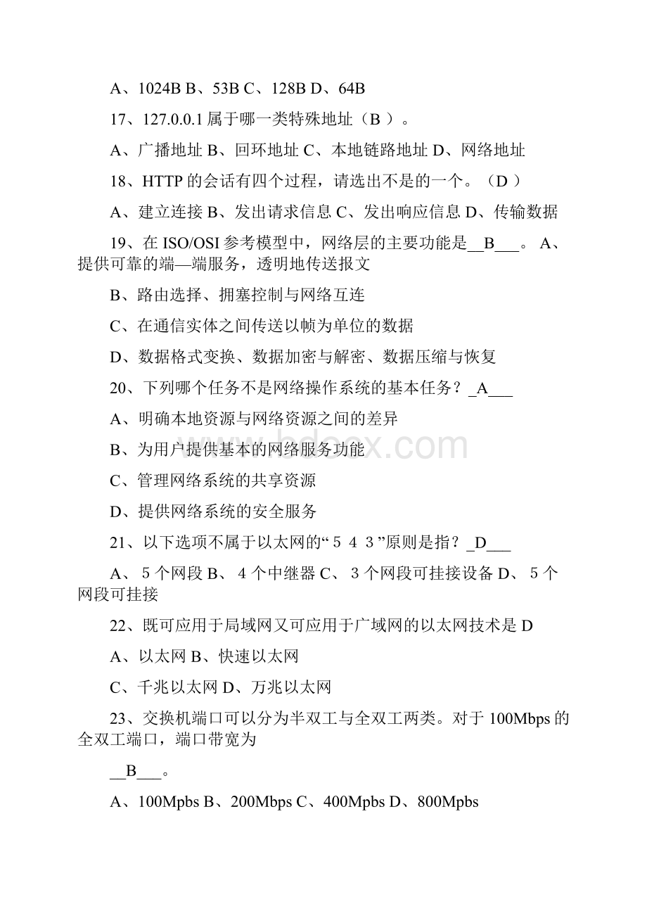 计算机网络期末试题及答案计算机网络期末试题.docx_第3页