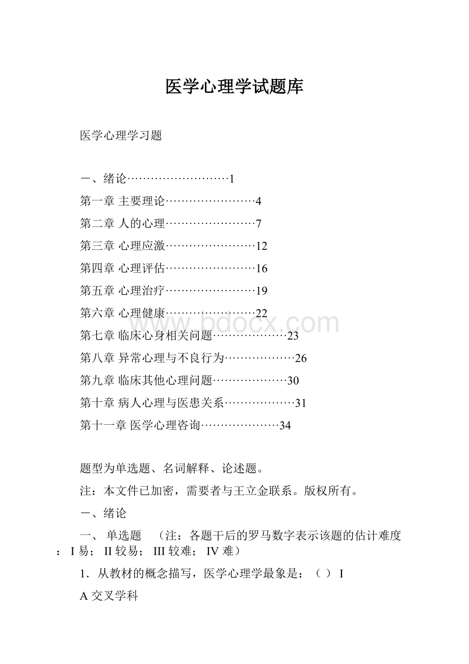 医学心理学试题库.docx_第1页