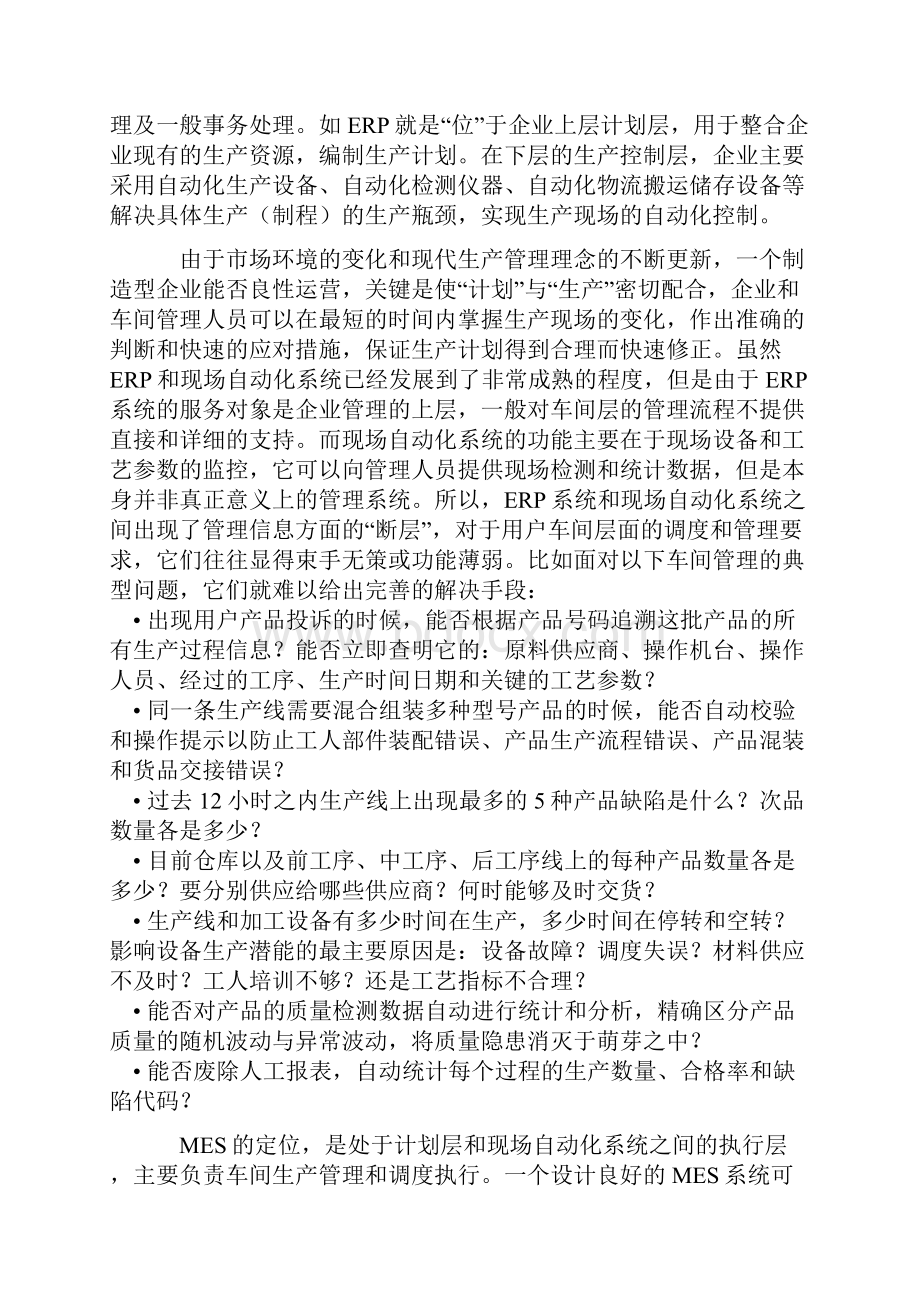 制造业车间级管理系统MES及其典型结构.docx_第2页