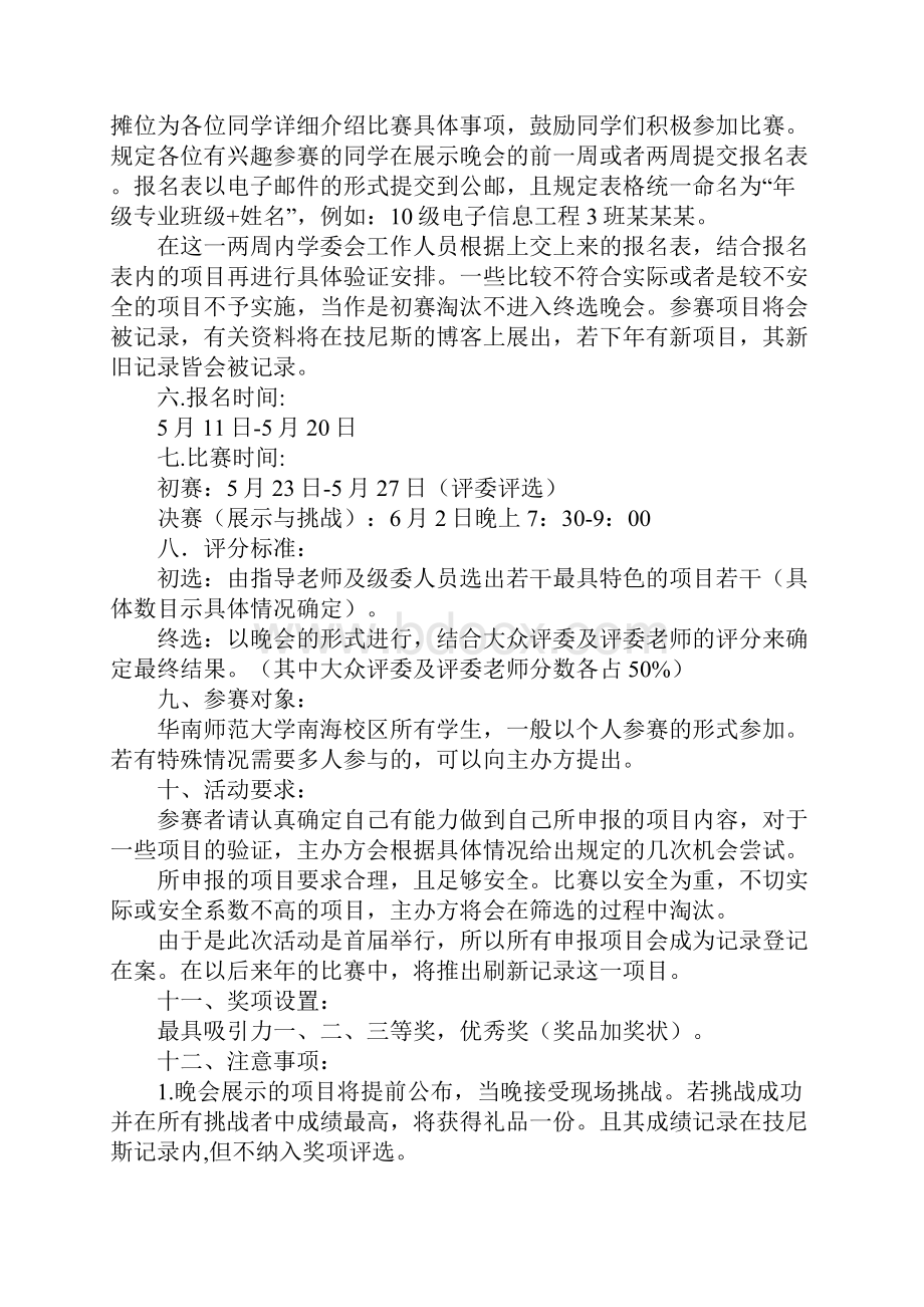 挑战策划书范文4篇.docx_第2页