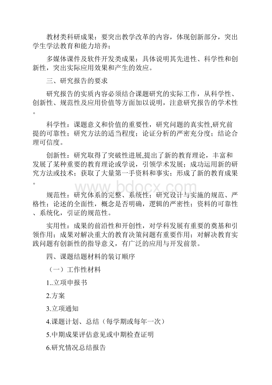 完整版课题结题需要准备材料与范文.docx_第2页