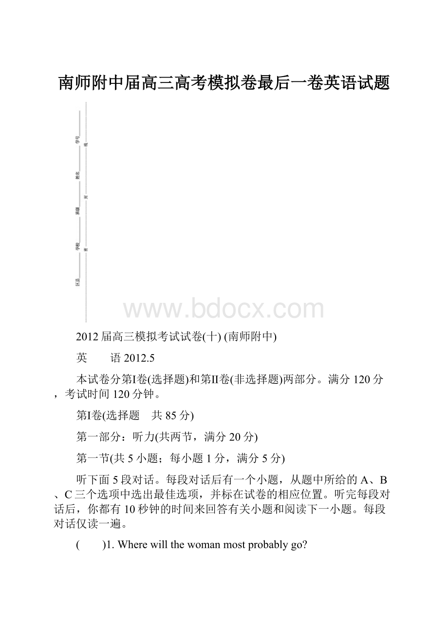 南师附中届高三高考模拟卷最后一卷英语试题.docx