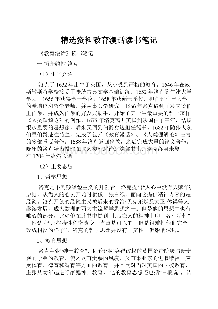 精选资料教育漫话读书笔记.docx_第1页