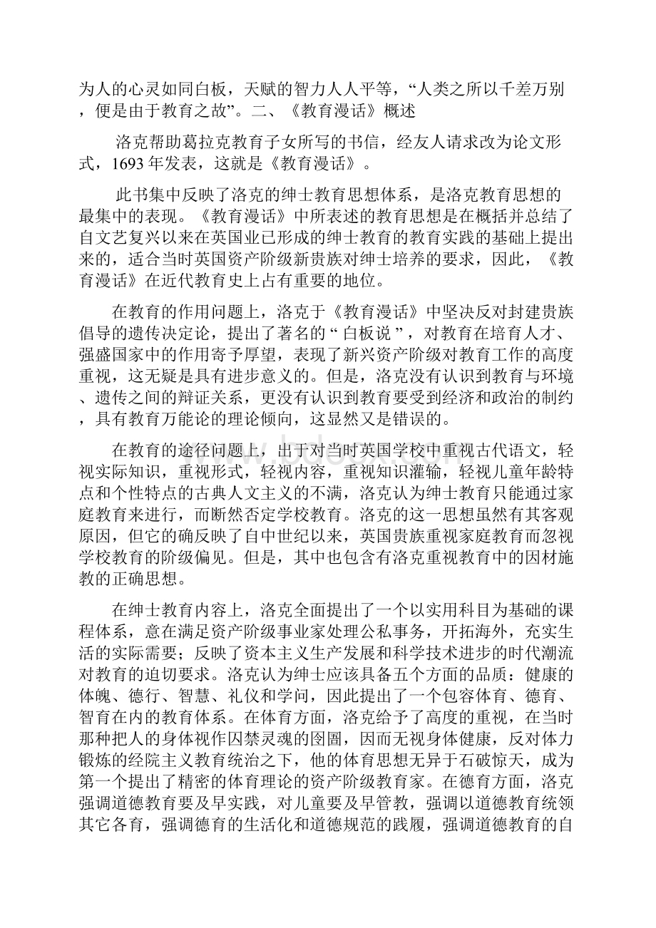 精选资料教育漫话读书笔记.docx_第2页