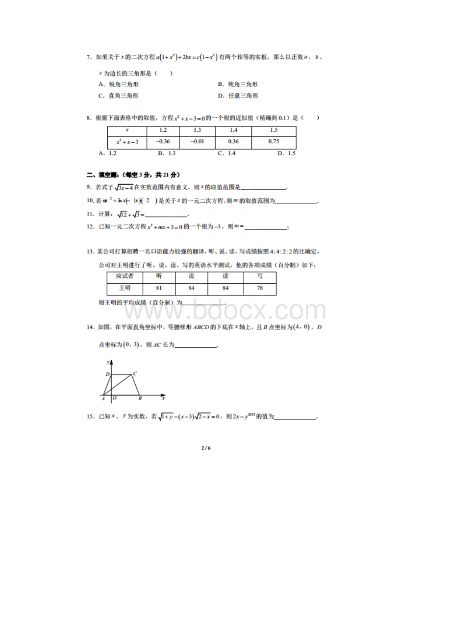 北京市北大附中学年八年级下期中考试数学试题及答案扫描版.docx_第2页