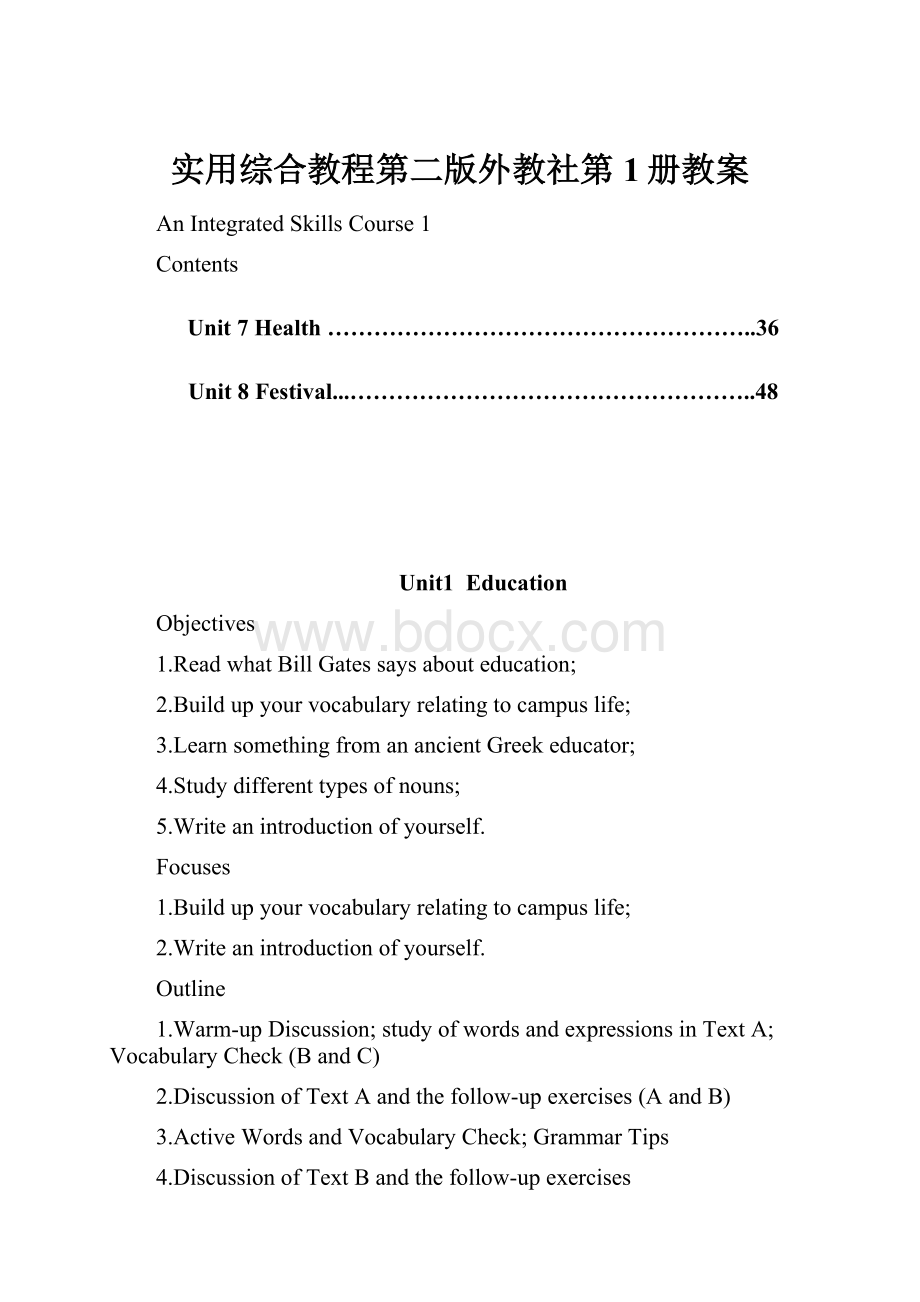 实用综合教程第二版外教社第1册教案.docx_第1页