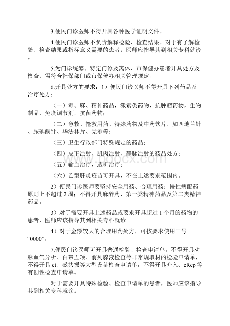 便民门诊工作制度.docx_第2页