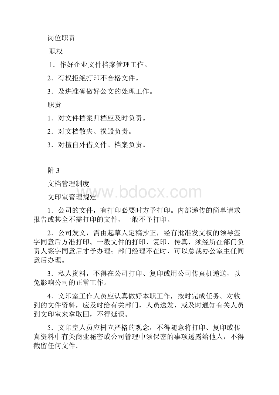 文档管理文员工作分析报告.docx_第2页