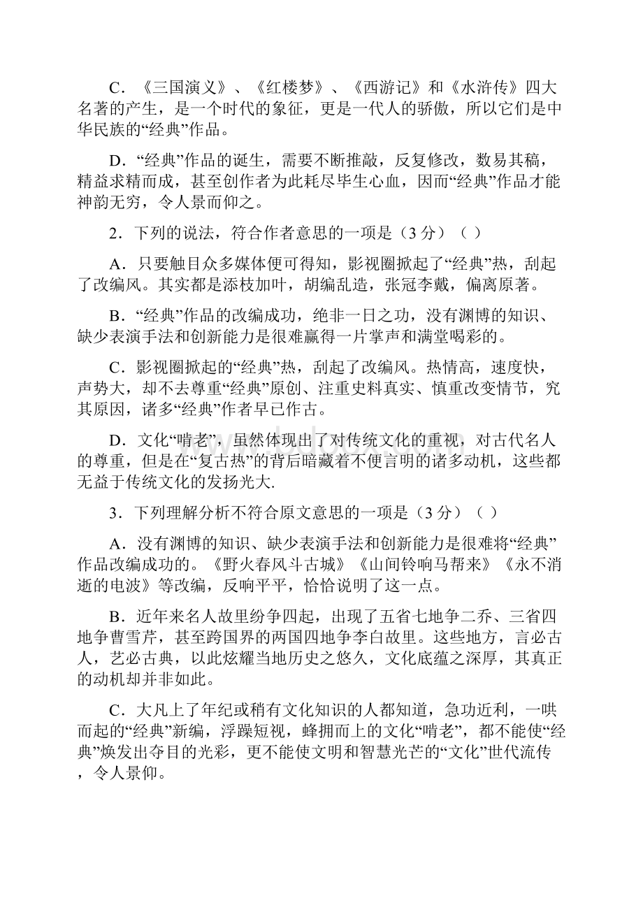 高一语文 高琪.docx_第3页