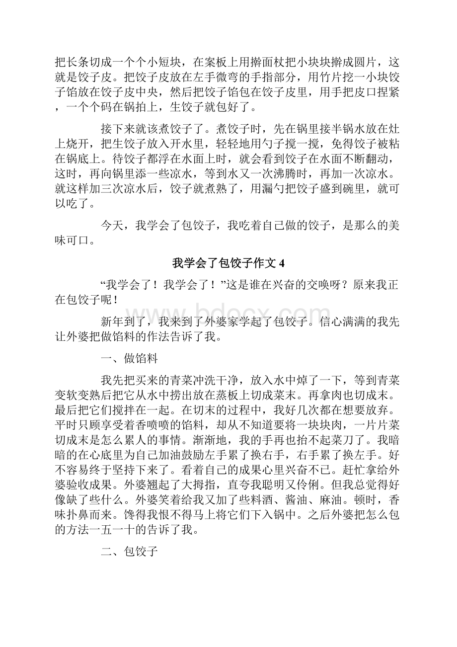 我学会了包饺子作文500字精选12篇.docx_第3页