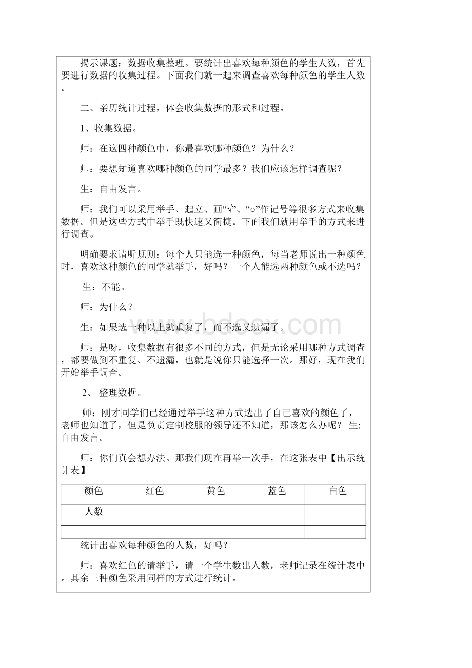 最新人教版一年级数学下册第一单元《数据收集整理》教案.docx_第2页