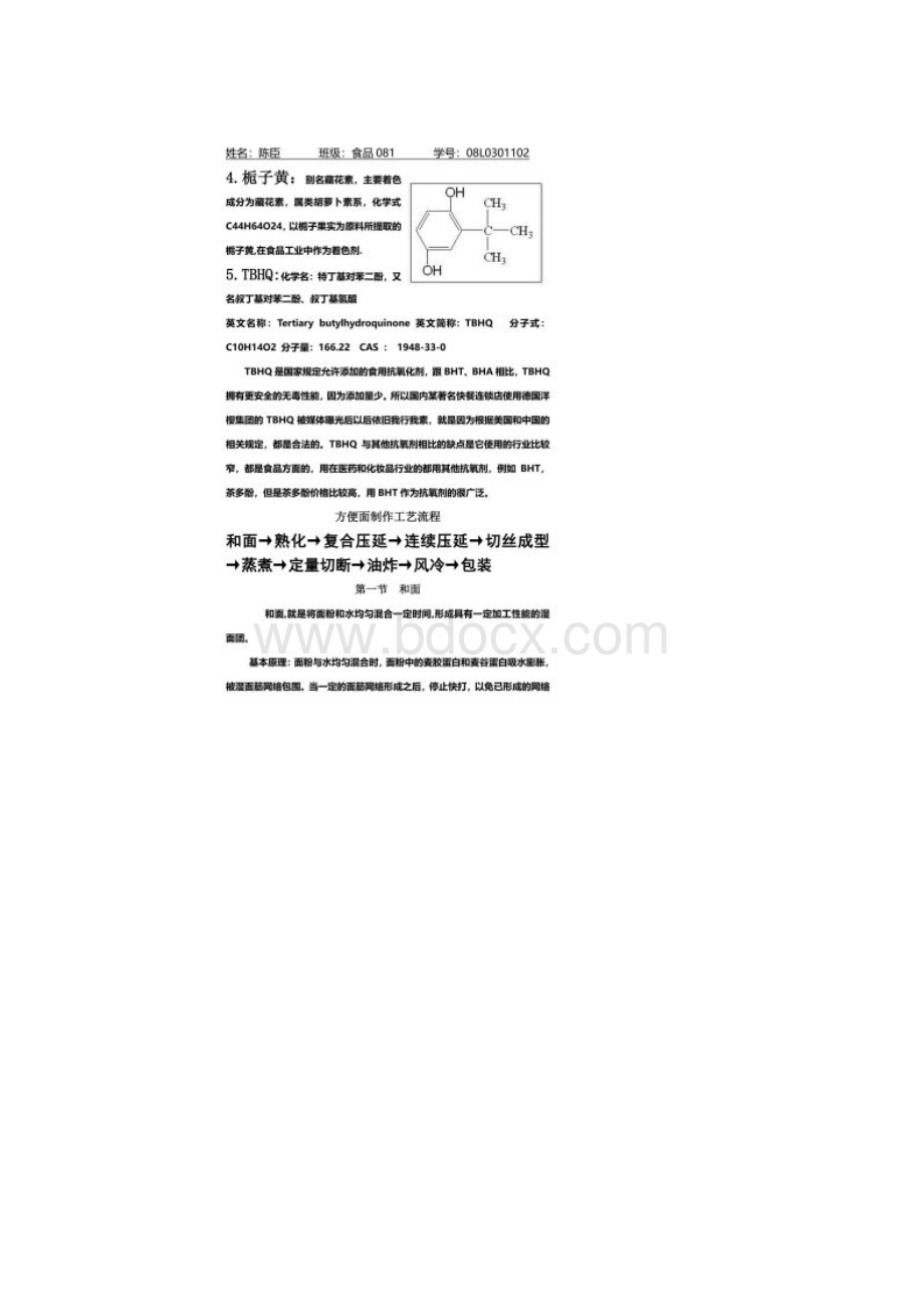 方便面生产工艺.docx_第2页