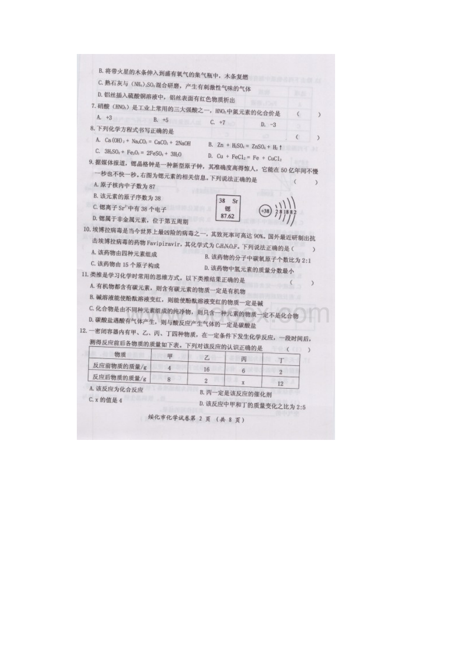 绥化中考化学试题及答案扫描版.docx_第2页