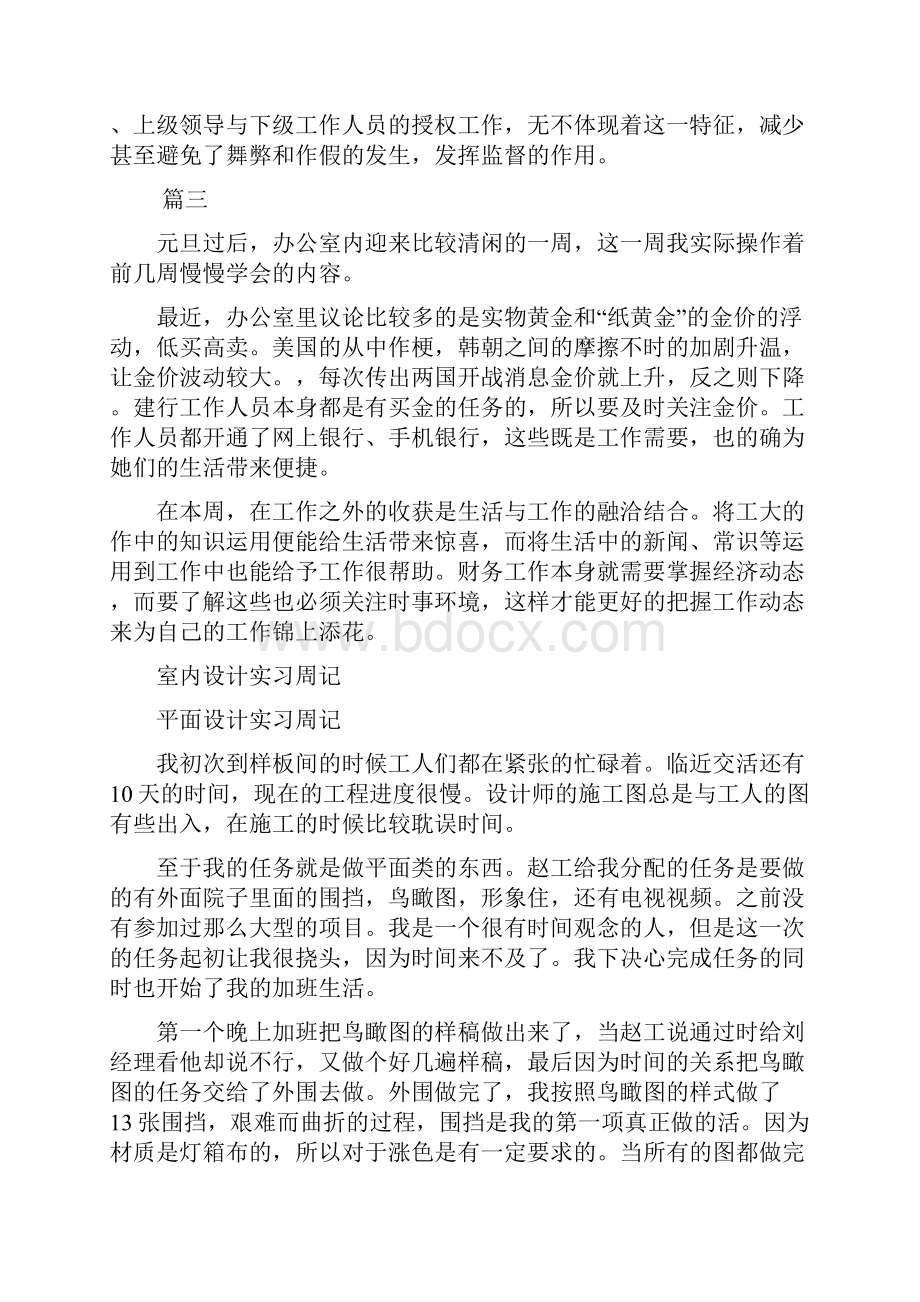 各行业实习周记大全.docx_第2页