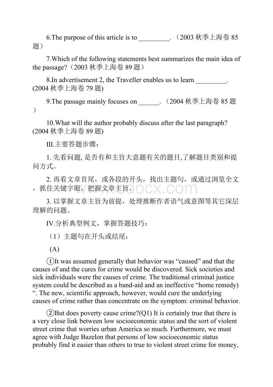 阅读理解主旨大意题解题技巧.docx_第3页