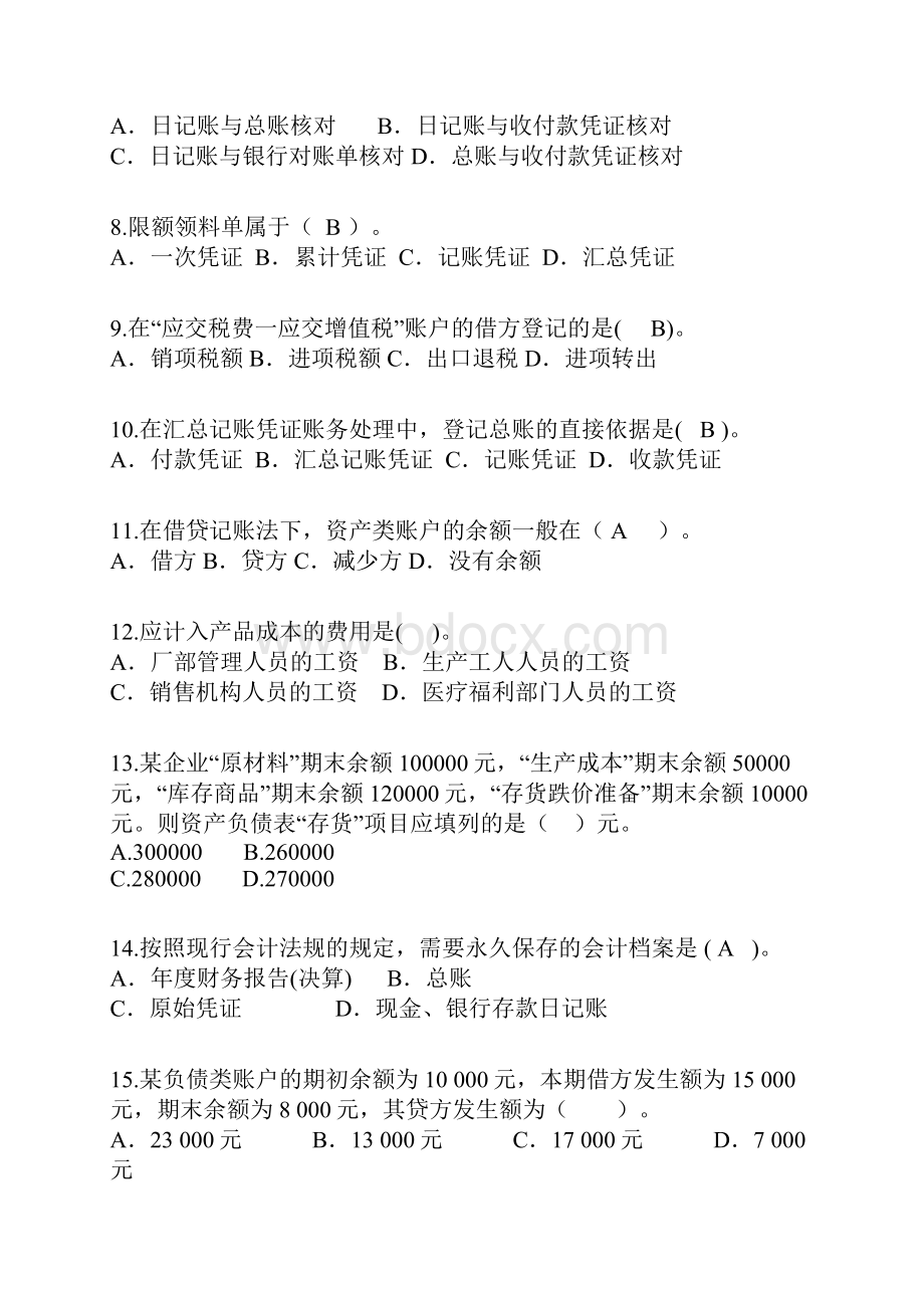 从业模拟试题二.docx_第2页