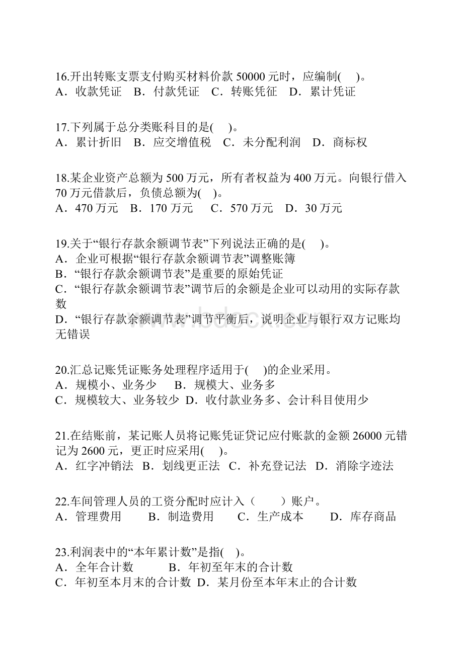 从业模拟试题二.docx_第3页