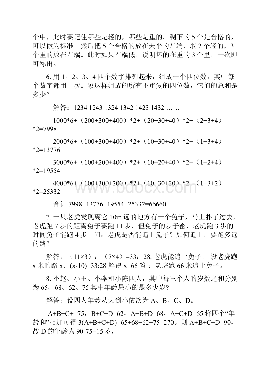 趣味数学题讲述讲解.docx_第2页