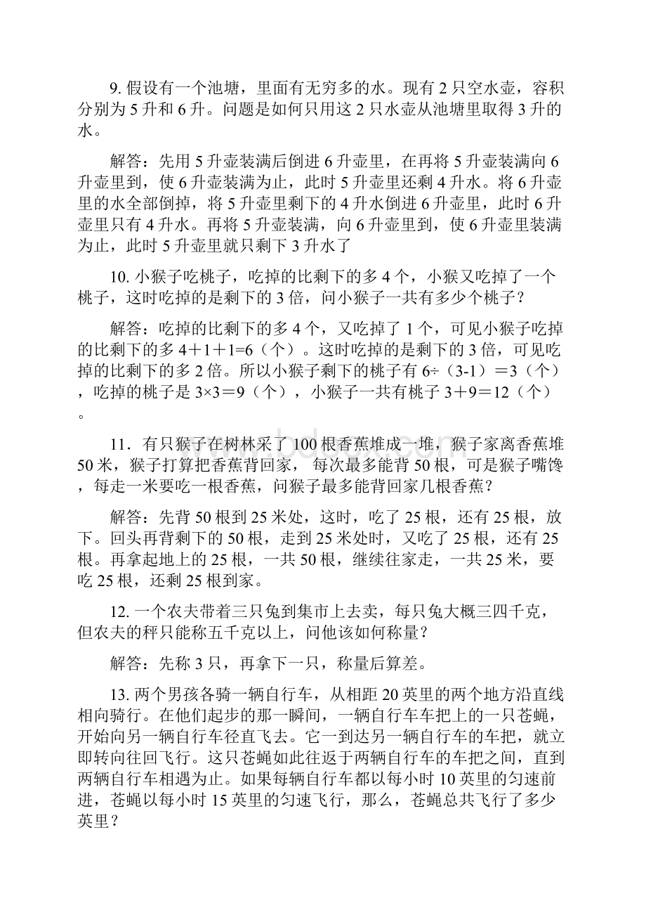 趣味数学题讲述讲解.docx_第3页